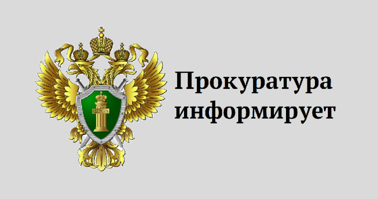 Ульяновская межрайонная природоохранная прокуратура разъясняет:.