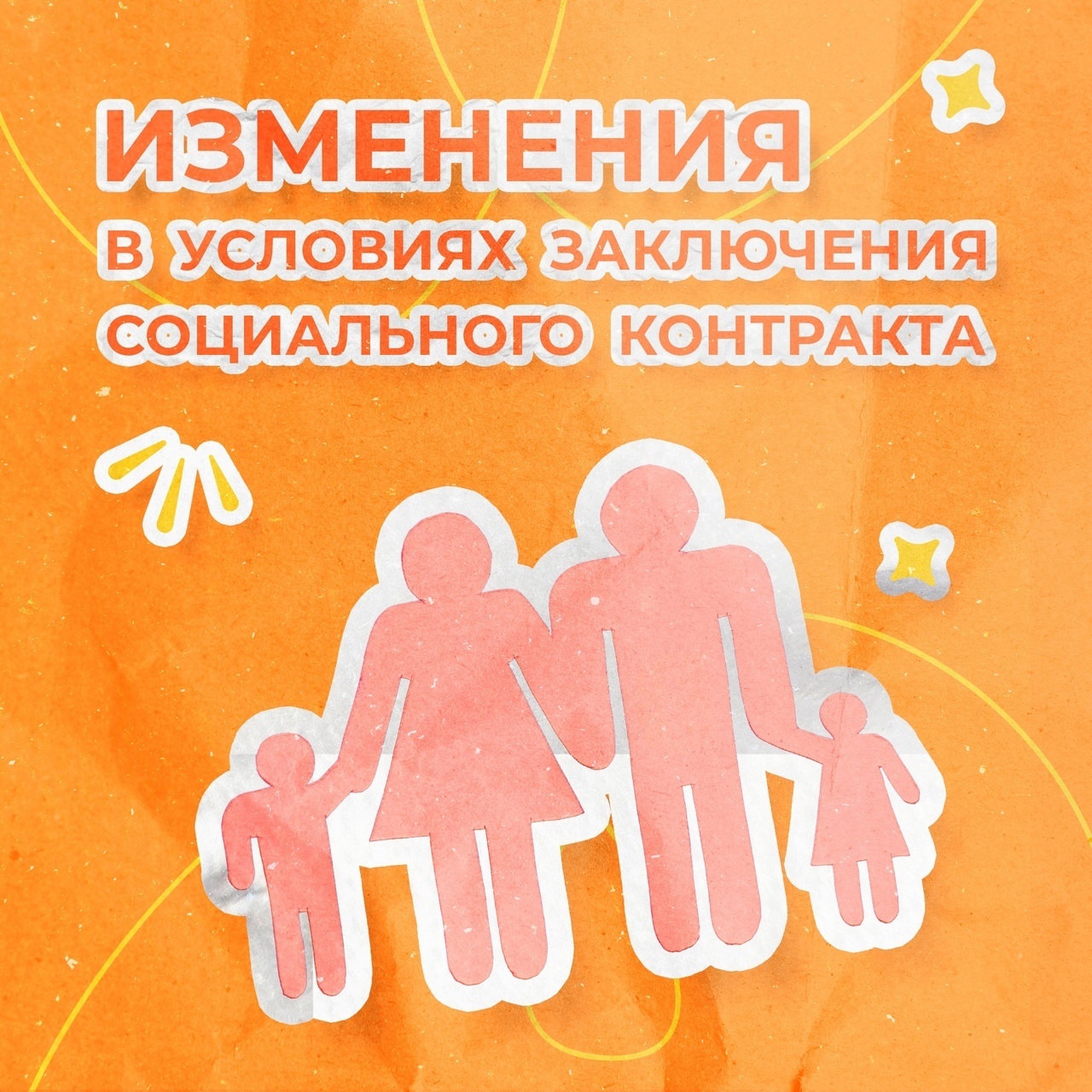 Соцконтракт стал более доступным.