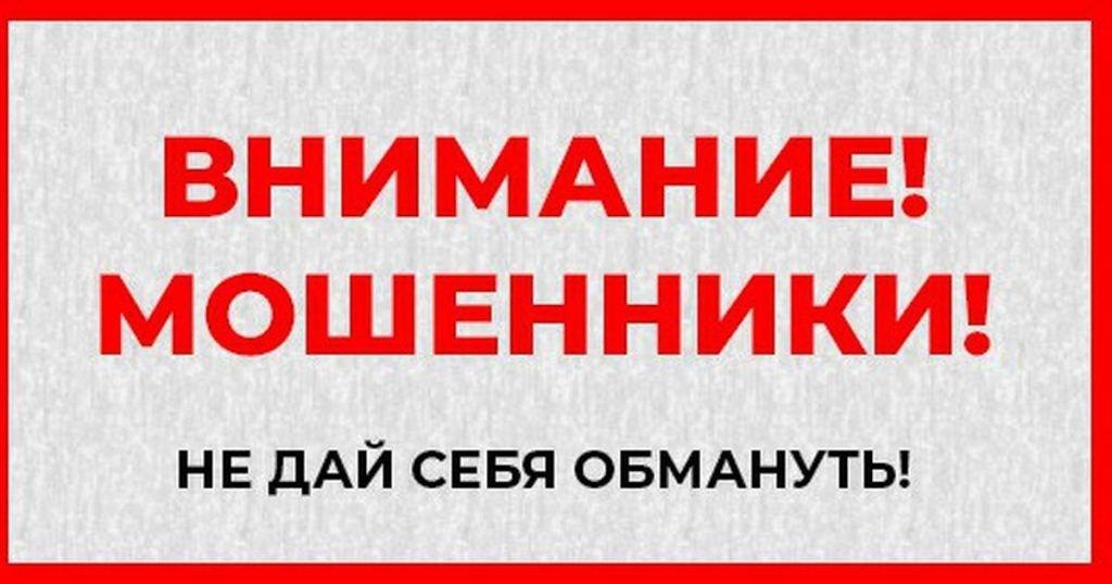 Мошенники.