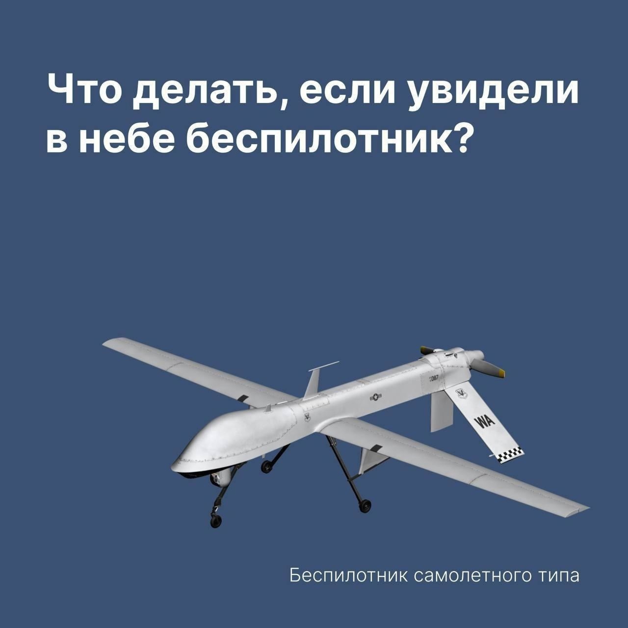 Что делать, если увидели в небе беспилотник?.