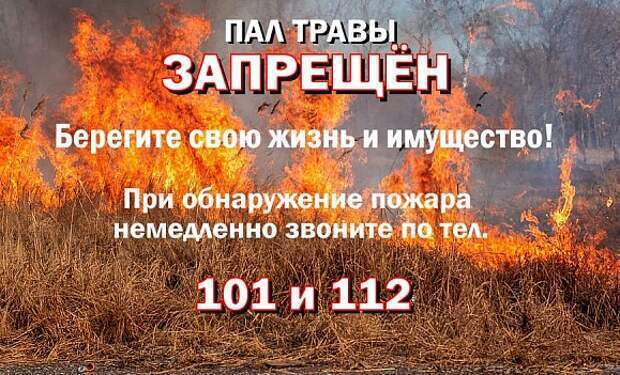 Особый противопожарный режим.
