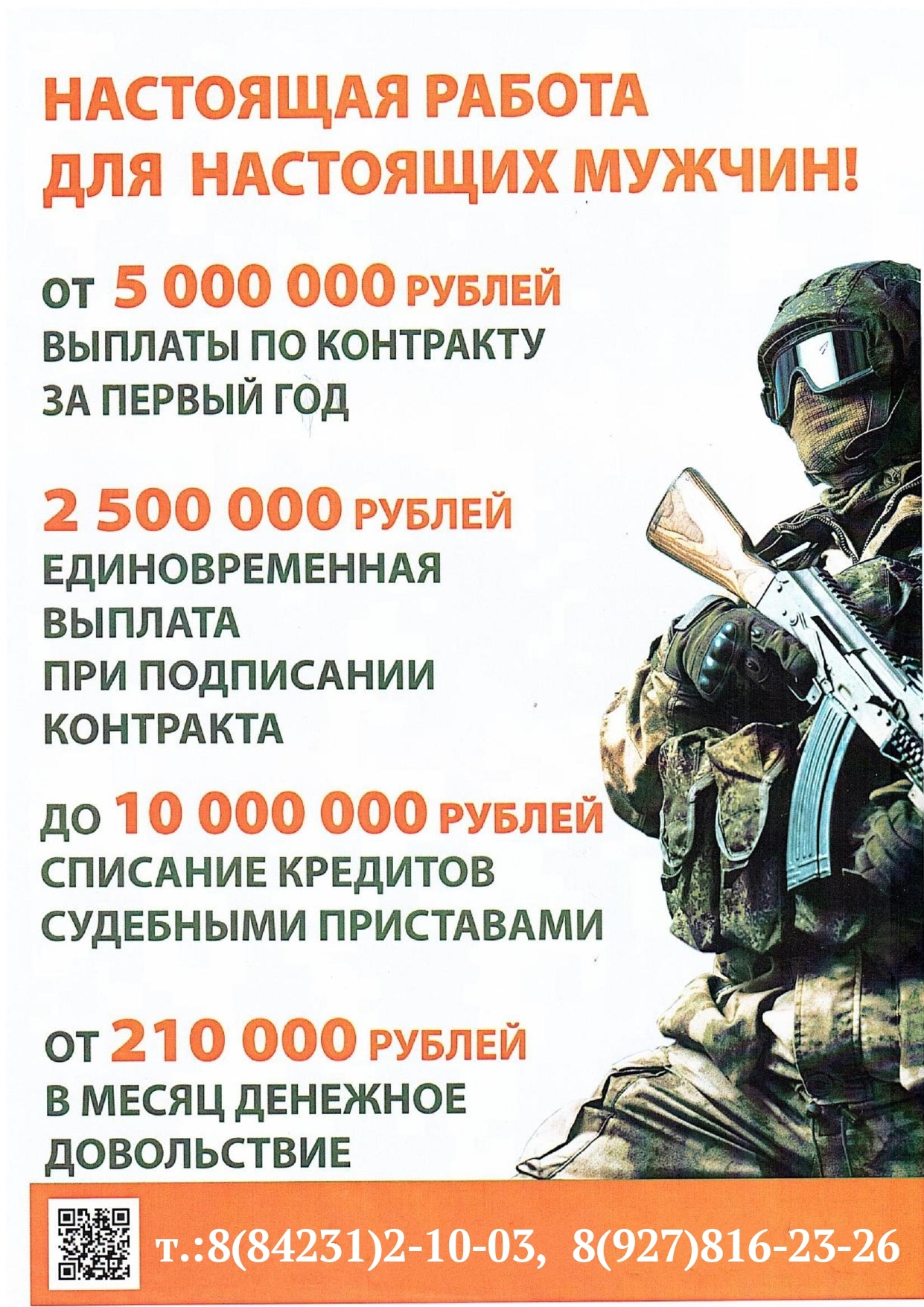 Служба по контракту.