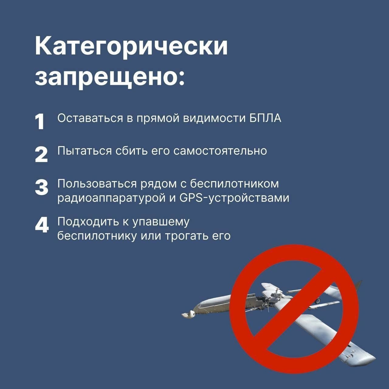 Что делать если увидели беспилотник?.