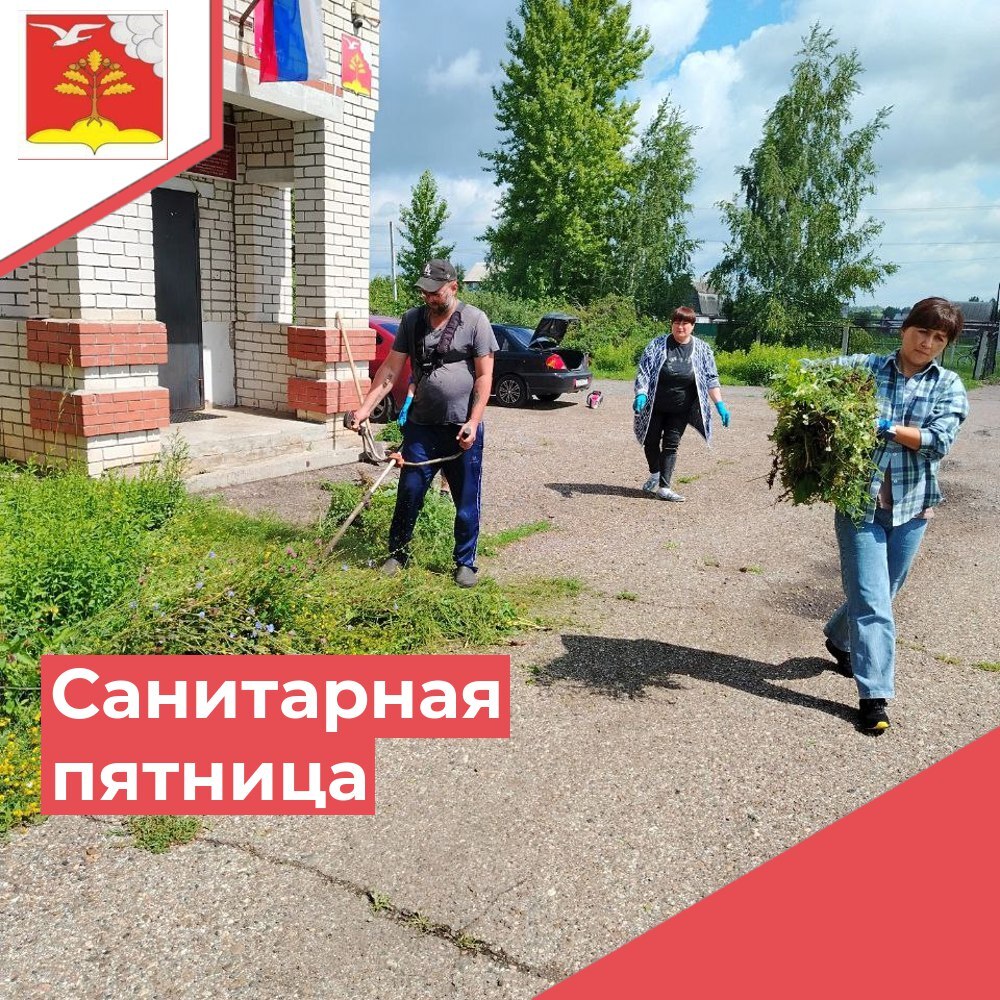 Прошла санитарная пятница.