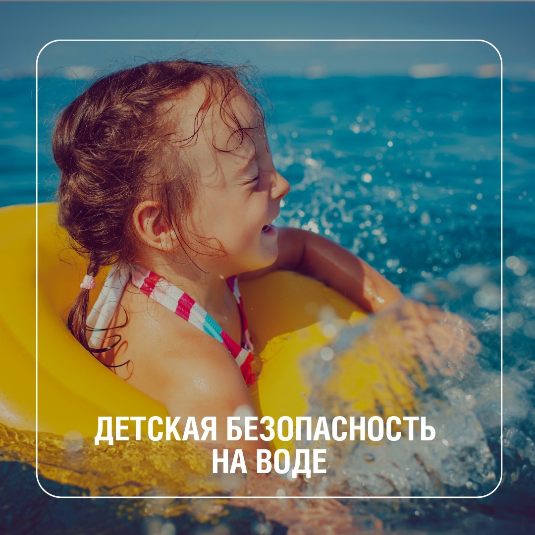 Безопасность детей на водных объектах.