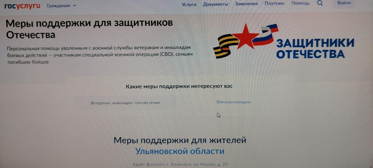 Меры поддержки участников СВО.