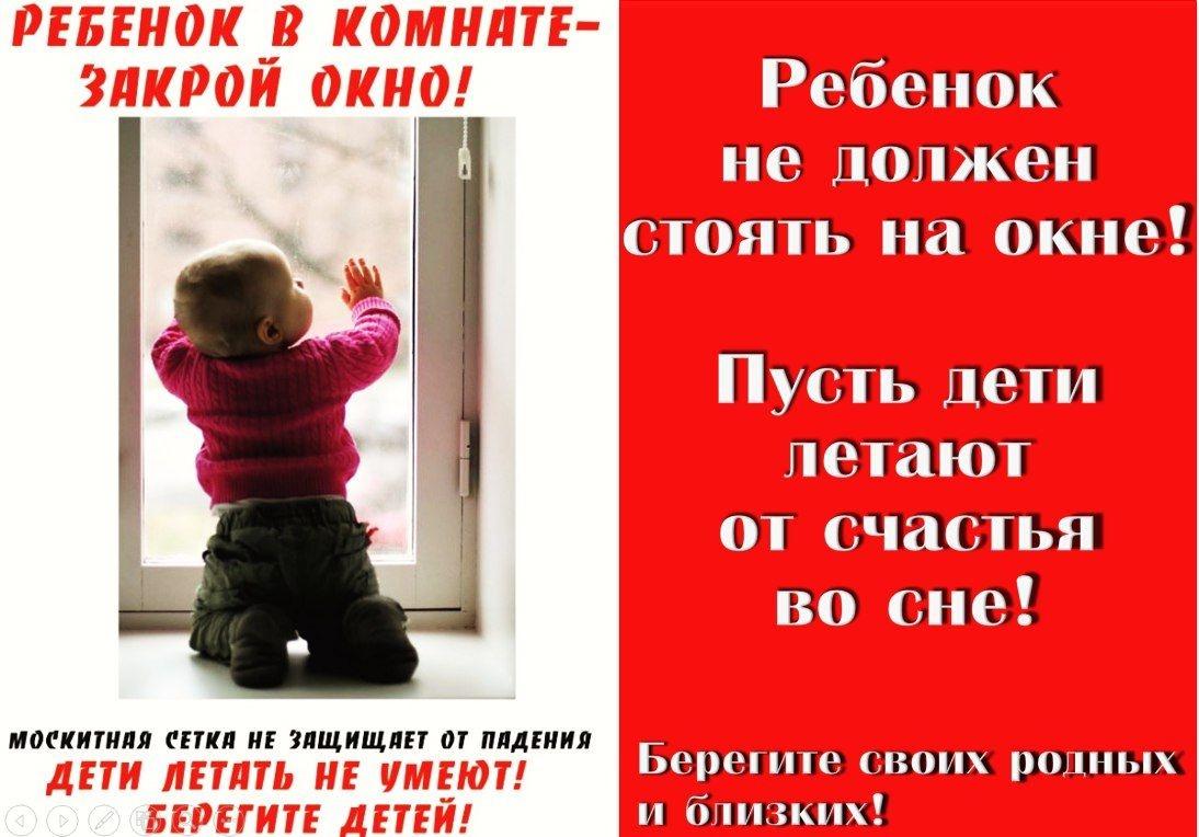 Памятка для родителей «Дети не умеют летать!».