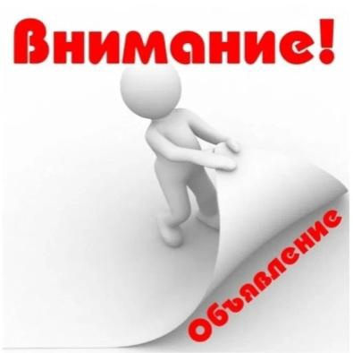 ИЗВЕЩЕНИЕ О ПРОВЕДЕНИИ АУКЦИОНА НА ЗАКЛЮЧЕНИЕ ДОГОВОРА КУПЛИ-ПРОДАЖИ ЗЕМЕЛЬНОГО УЧАСТКА В ЭЛЕКТРОННОЙ ФОРМЕ.