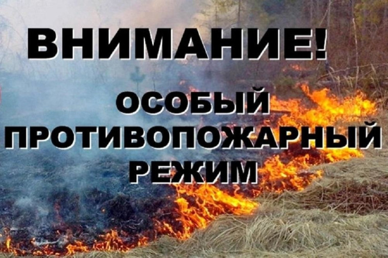 Пожаро опасный период. Пожаро опасный период.