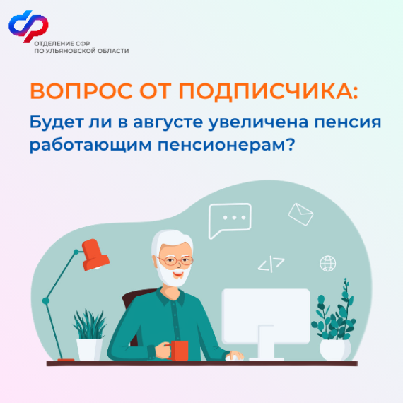 Перерасчет страховых пенсий работающим пенсионерам. Перерасчет страховых пенсий работающим пенсионерам.